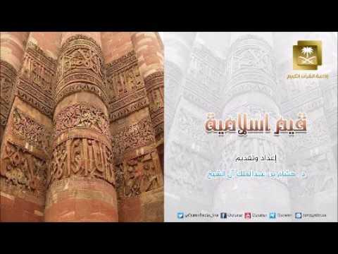 Embedded thumbnail for برنامج قيم إسلامية مع د هشام بن عبدالملك آل الشيخ ح15