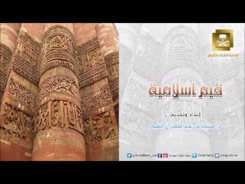 Embedded thumbnail for برنامج قيم إسلامية مع د هشام بن عبدالملك آل الشيخ ح7