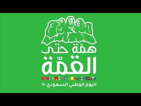 Embedded thumbnail for خطبة الجمعة بمناسبة اليوم الوطني ٩٠ للأستاذ الدكتور هشام بن عبدالملك آل الشيخ