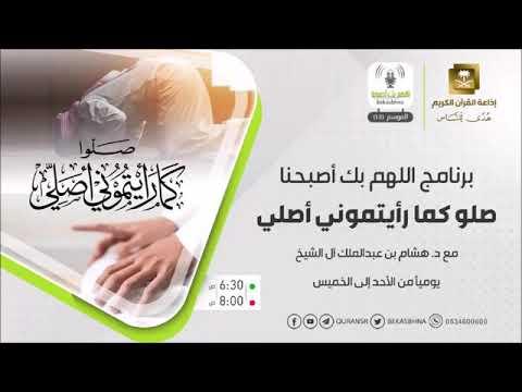 Embedded thumbnail for الحلقة 8 بعنوان: النهي عن التشبه بالحيوانات في الصلاة