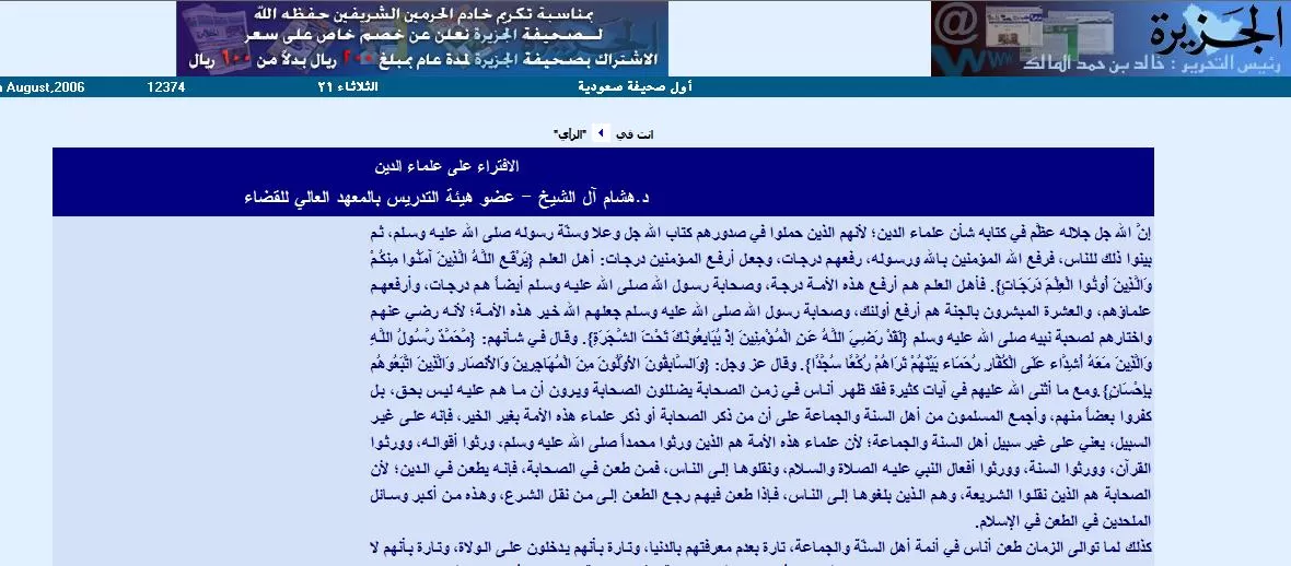 الافتراء على العلماء الدين