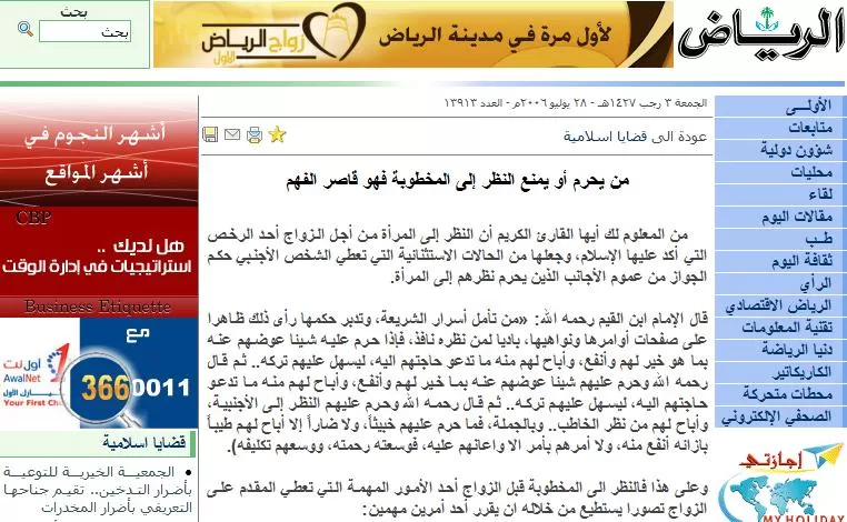 النظر للمخطوبة