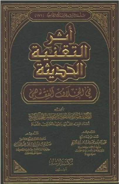 وصف مختصر لرسالة الدكتوراه