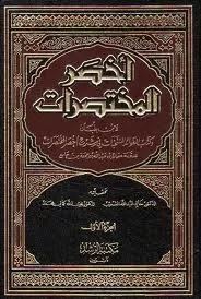 درس أسبوعي في الفقه (الملخص الفقهي)