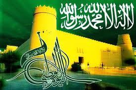 خطبة بمناسبة اليوم الوطني