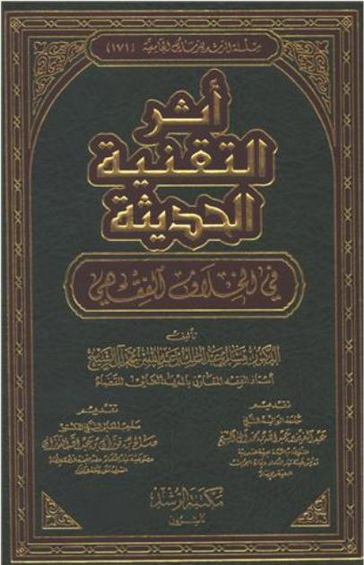 وصف مختصر لرسالة الدكتوراه